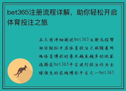 bet365注册流程详解，助你轻松开启体育投注之旅