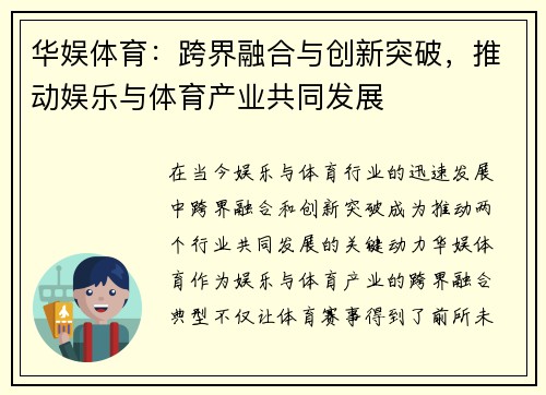 华娱体育：跨界融合与创新突破，推动娱乐与体育产业共同发展