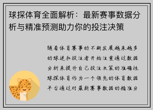 球探体育全面解析：最新赛事数据分析与精准预测助力你的投注决策