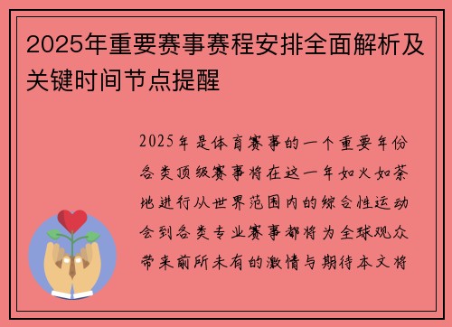 2025年重要赛事赛程安排全面解析及关键时间节点提醒