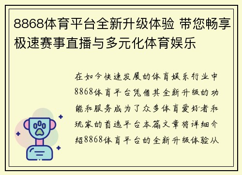 8868体育平台全新升级体验 带您畅享极速赛事直播与多元化体育娱乐