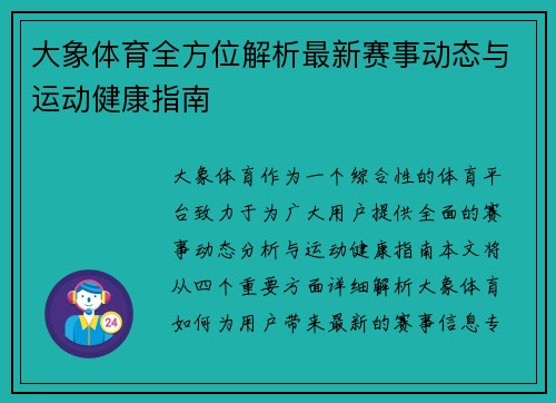 大象体育全方位解析最新赛事动态与运动健康指南
