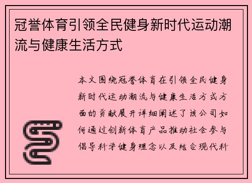 冠誉体育引领全民健身新时代运动潮流与健康生活方式