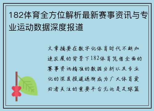 182体育全方位解析最新赛事资讯与专业运动数据深度报道 182体育全方位解析最新赛事资讯与专业运动数据深度报道