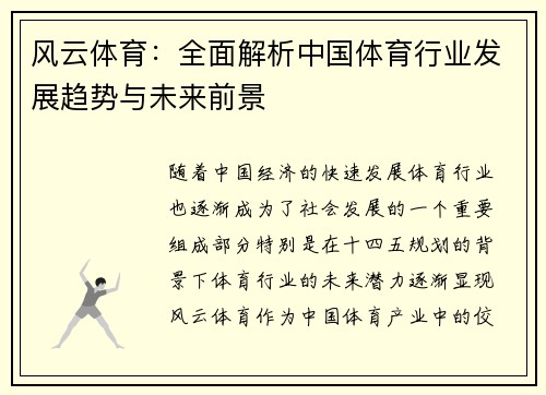 风云体育:全面解析中国体育行业发展趋势与未来前景 风云体育:全面解析中国体育行业发展趋势与未来前景