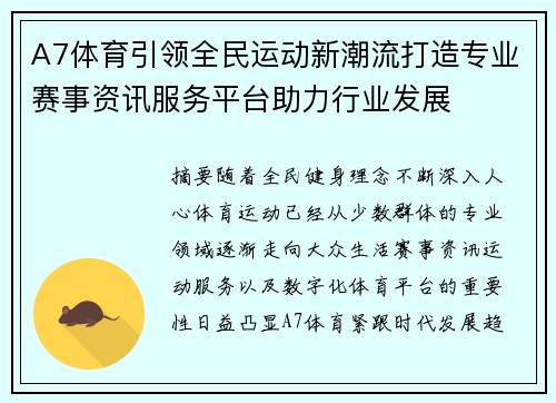 A7体育引领全民运动新潮流打造专业赛事资讯服务平台助力行业发展 A7体育引领全民运动新潮流打造专业赛事资讯服务平台助力行业发展