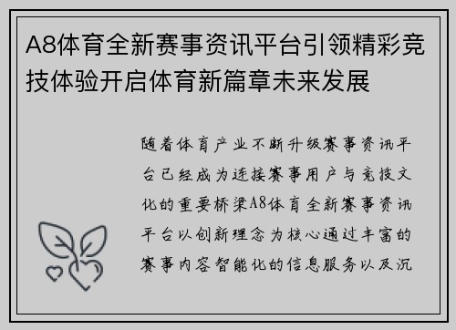 A8体育全新赛事资讯平台引领精彩竞技体验开启体育新篇章未来发展 A8体育全新赛事资讯平台引领精彩竞技体验开启体育新篇章未来发展