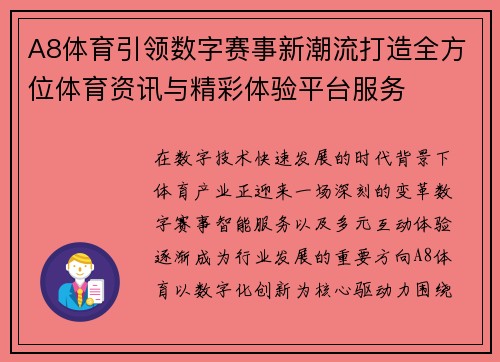 A8体育引领数字赛事新潮流打造全方位体育资讯与精彩体验平台服务 A8体育引领数字赛事新潮流打造全方位体育资讯与精彩体验平台服务